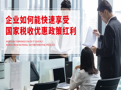 靈活用工模式下的稅務(wù)籌劃與節(jié)稅策略 企業(yè)事務(wù)登記代理的實(shí)踐指南